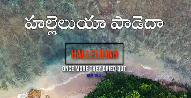 Hallelujah Padeda Prabhu Ninnu Lyrics