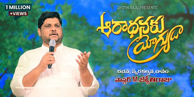 Aradhanaku Yogyuda Song Lyrics