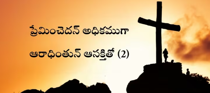 Preminchedan Adhikamuga Song Lyrics