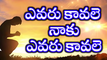 Evarukavale Naku Evarukavale Lyrics