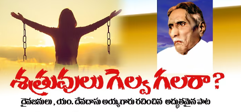 Shatruvulu Gelvagalara Song Lyrics