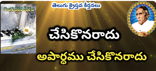 Chesi Konaradu Apaarthamu Lyrics