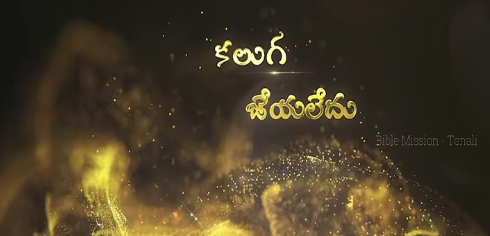 Kalugajeyaledu Ghana Devundaina Lyrics