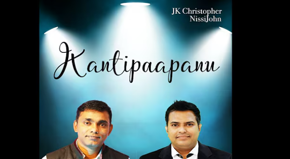 Kanti papanu Kayu Reppala Lyrics