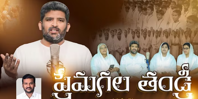 Premagala Thandri Krupagala Yesu Lyrics