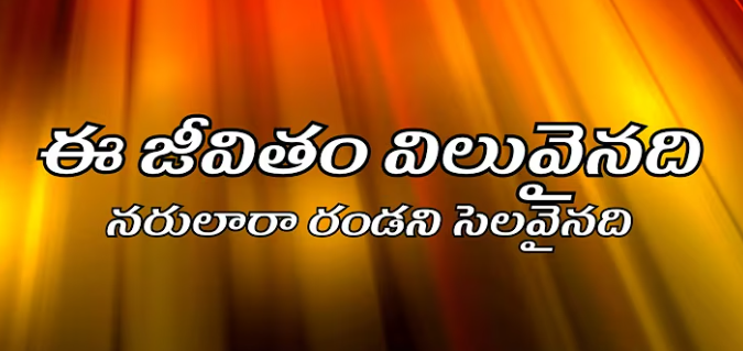 Ee Jeevitham Viluvainadhi song Lyrics