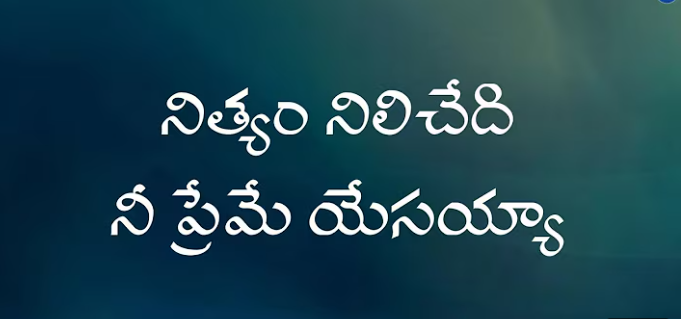 Nithyam Nilichedhi Nee Preme Lyrics