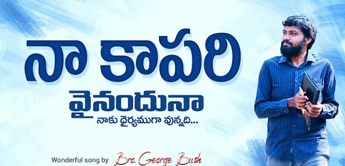 Na Kapari Vainanduna Song Lyrics