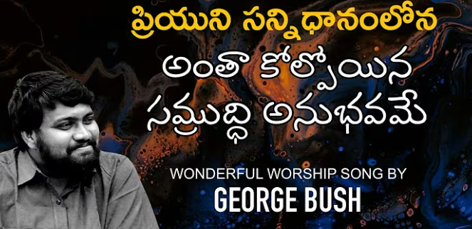 Priyuni Sannidhanamlo Song Lyrics