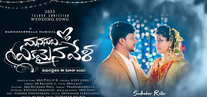 Manasulu Ekamainaa Marapurani Song Lyrics