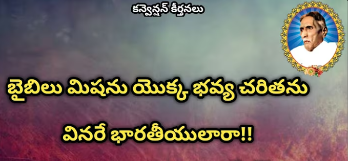 Bible Mission Yokka Bhavyacharitanu Lyrics
