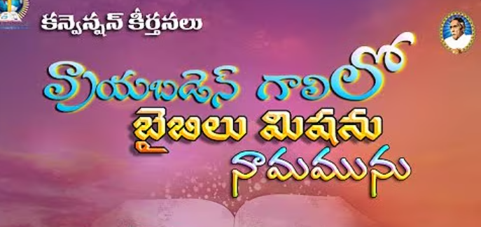 Vraayabaden Gaalilo Baibulu Mishnanu Lyrics