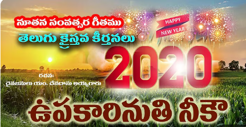 Upakaari Nuti Neekau Lyrics