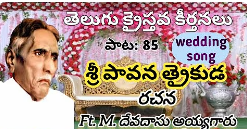 Shree Paavana Traikuda Lyrics