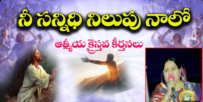 Nee Sannidhi Nilupu Naalo Lyrics