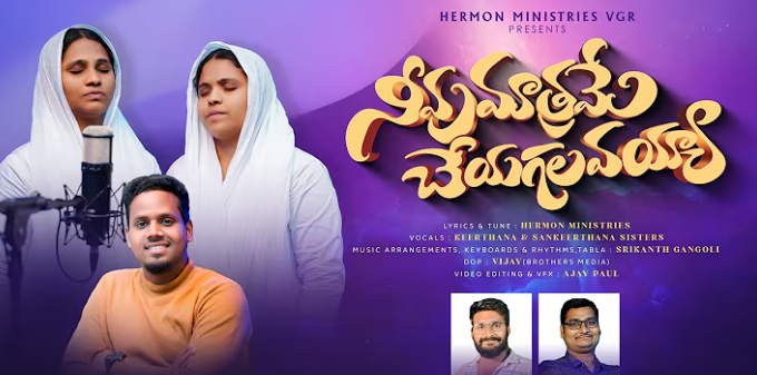Neevu Matrame Cheyagalavayya Lyrics