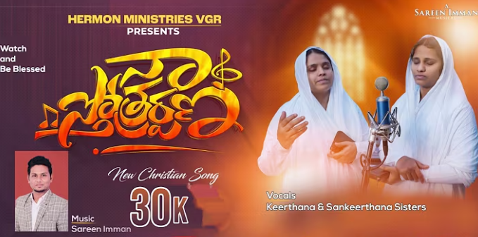 Yesayya Naa Priyuda Song Lyrics