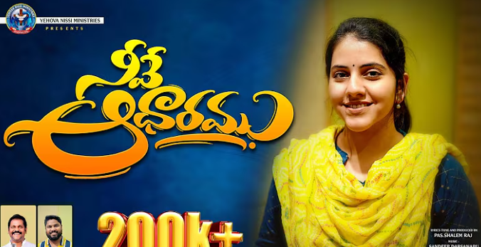 Naaku Neeve Kada Adharam Lyrics