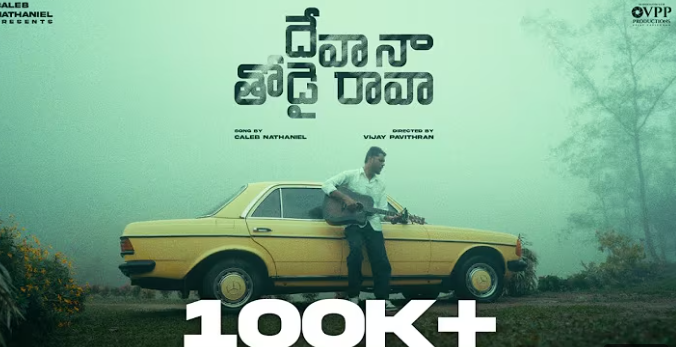 Deva Naa Thodai Raava Lyrics