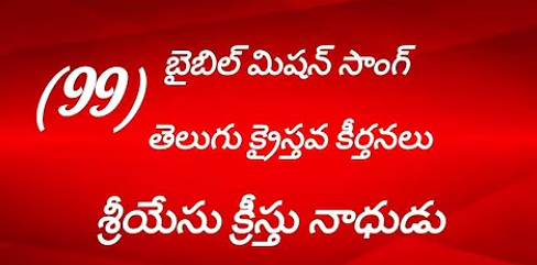 Sri Yesu Kreethu Naadudhu Lyrics