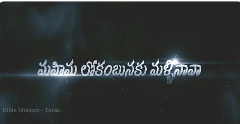 Mahima Lokambunaku Mallinavaa Lyrics