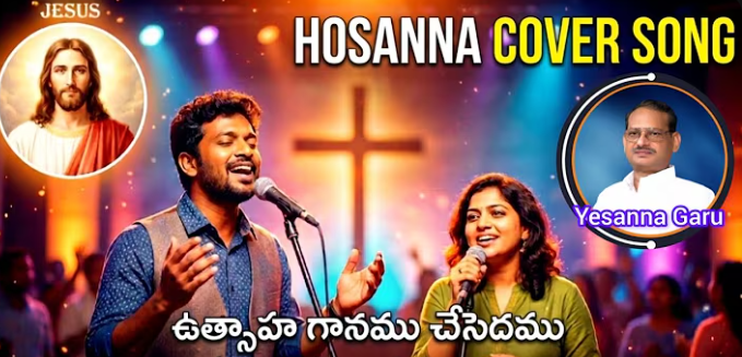 Uthsaaha Gaanamu Chesedamu Lyrics