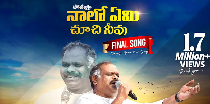 Nalo Emi Choochi Neevu Lyrics