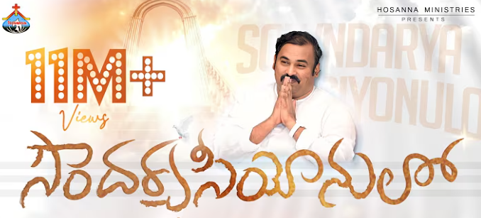 Bahu Soundarya Siyonulo Lyrics