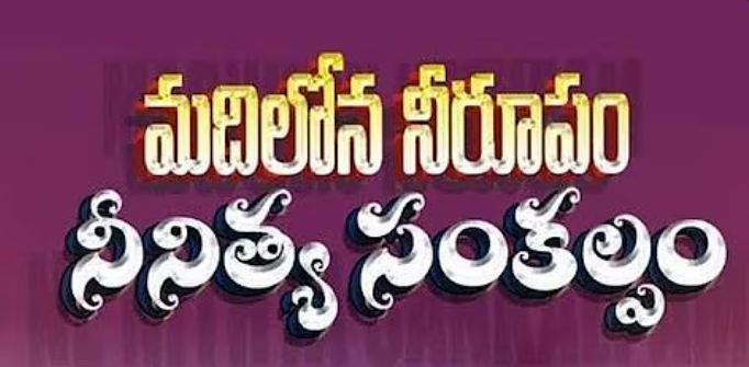 Madhilona Nee Roopam Lyrics