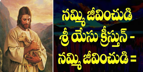 Nammi Jeevinchudi Song Lyrics