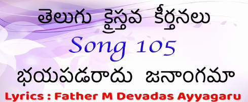 Bhayapadaradu Janangama Song Lyrics