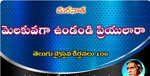 Melukuvaga Nundandi Priyulara Lyrics