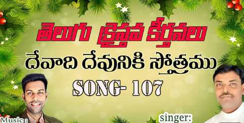 Devadi Devuniki Stotram Lyrics