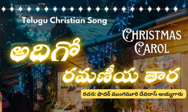Adigo Ramaneeya Tara Lyrics