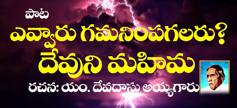 Evvaru Gaminipagalaru Song Lyrics