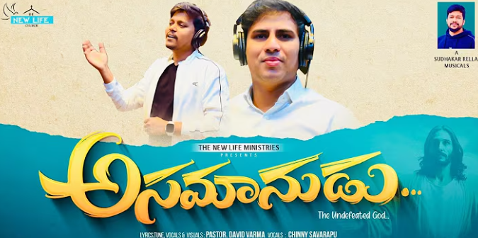 Asamanudaina Vadu Song Lyrics