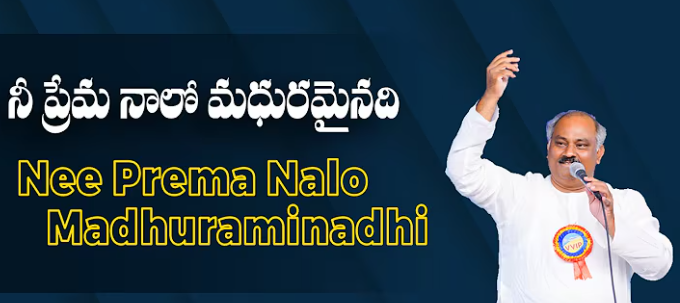 Nee Prema Naalo Madhuraminadhi Lyrics