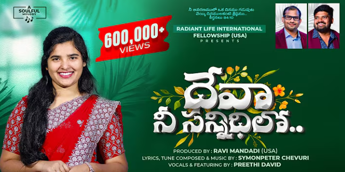 Devaa Nee Sannidhilone Lyrics