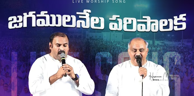 Jagamulanele paripalaka Song Lyrics