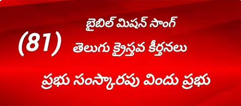Prabhu samskarapu vindu Lyrics