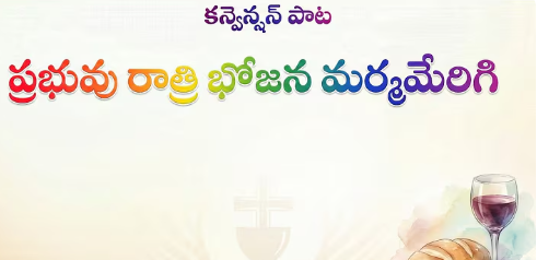 Prabhuvu raatri bhojana Lyrics