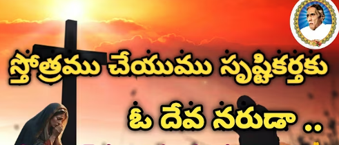 Sthotramu Cheyumu Song Lyrics