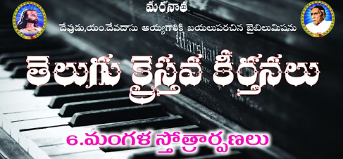 Mangala sthothraarpanalu Lyrics