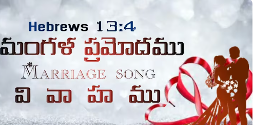Mangaḷa pramodamu Song Lyrics