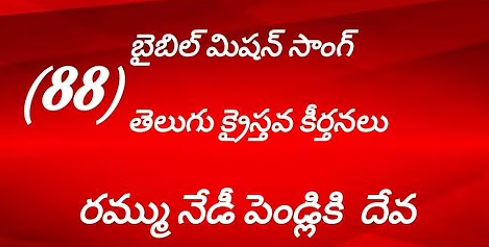 Rammu Nedi Song Lyrics