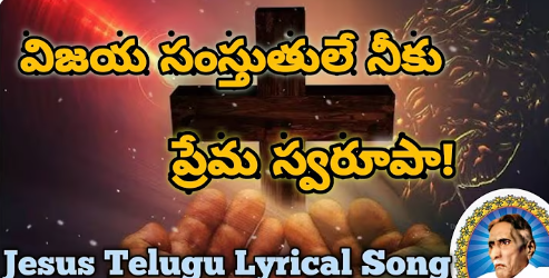 Vijaya Samstutule Song Lyrics