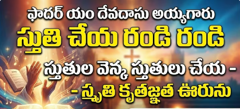 Stuthi Cheya Randi Lyrics