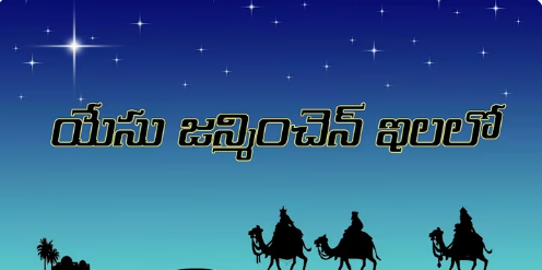 Yeesu Janminchen Song Lyrics