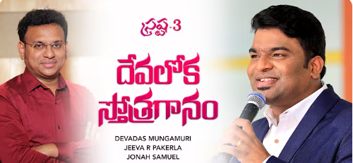 Devaloka Stotragaanam Song Lyrics