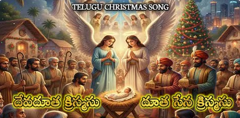 Devadoota Chrismasu Song Lyrics